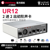 Yamaha Yamaha UR12 Professional Sound Recording Audio Interface Sound Card External Suit Equipment Choreography Remix