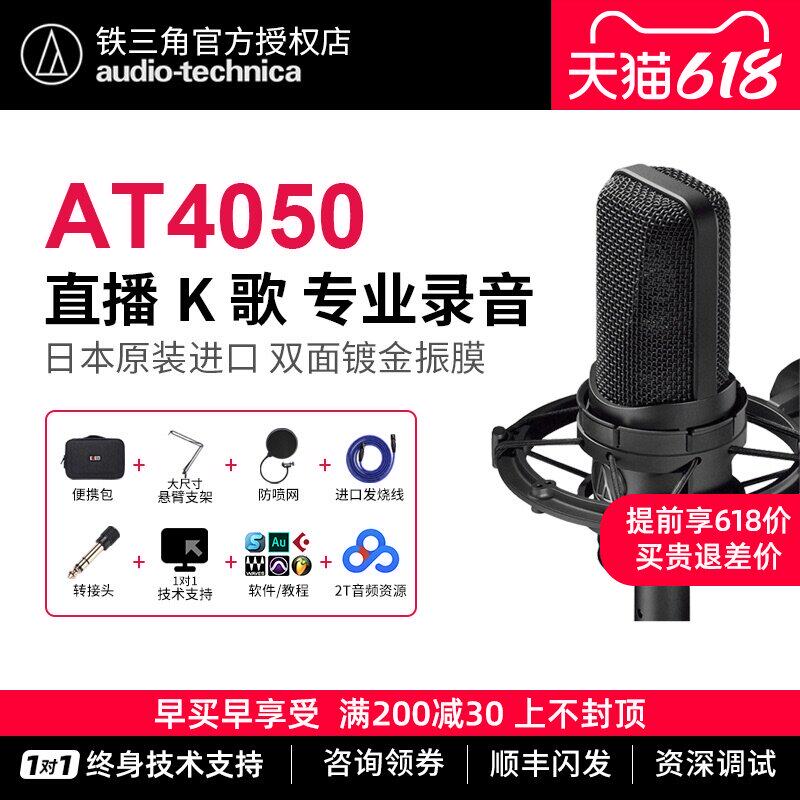 Audio Technica AT4050 Professional Recording Condenser Microphone Microphone Sound Card Set