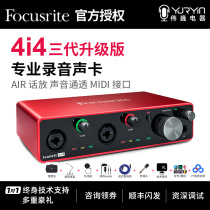 Foxte Focusrite 4i4 three generations professional recording external sound card set equipment audio interface USB
