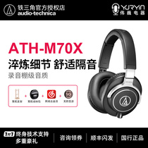 Audio Technica ATH-M70X Head-mounted Monitor Headphones for Professional recording of HIFI Music