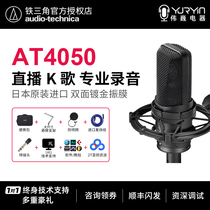 Audio Technica Iron Triangle AT4050 Professional Recording Capacitive Microphone Microphone Acoustic Card Suit