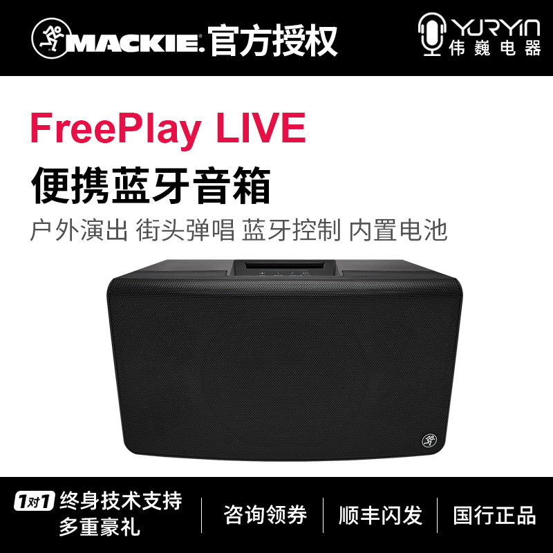 RunningMan Freeplay Live Portable Bluetooth Speaker Outdoor street singing out playing sound