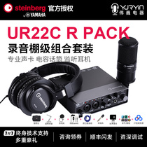 Yamaha UR22C R Pack Professional recording sound card set External sound card equipment Full set of K songs