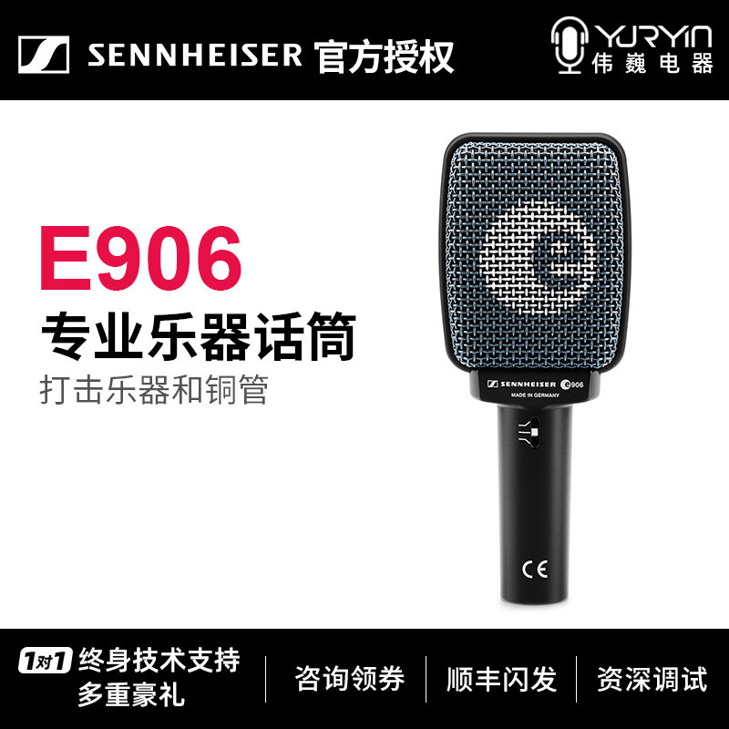 SENNHEISER Sensesel E906 Professional motion lap instrument microphone guitar speaker microphone Germany