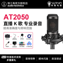 Audio Technica AT2050 Live K Song Recording Microphone Microphone Sound Card Set