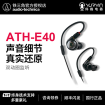 Audio Technica ATH-E40 Dual Dynamic In-Ear Monitor Headphones HIFI Music