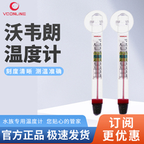 Wowelang fat thermometer aquarium special high-precision patch water thermometer fish tank sea tank suction cup water thermometer