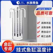 Xianyu thermometer aquarium hanging glass thermometer fish tank walking stick water thermometer ADA high-precision hanging type