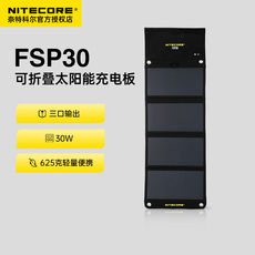 Солнечный модуль 奈特科尔fsp30 户外便携式太阳能充电板可折叠户外电源便携发电板