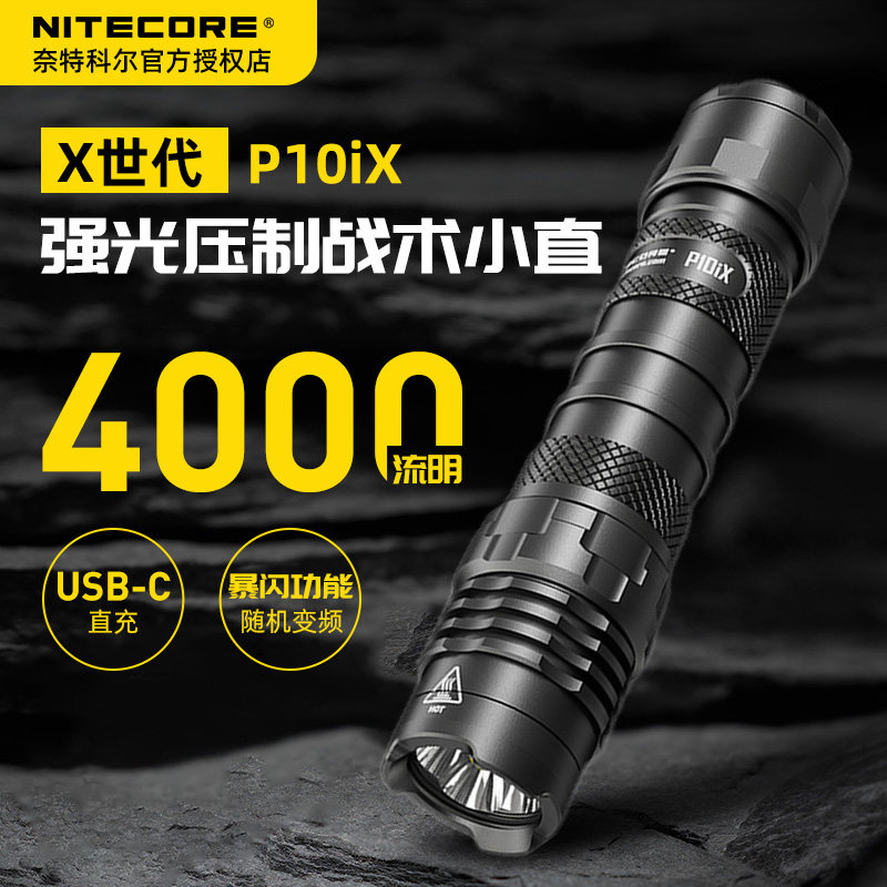 nitecore Knight Cole P10iX outdoor super bright flash tactical small straight flashlight strong light rechargeable