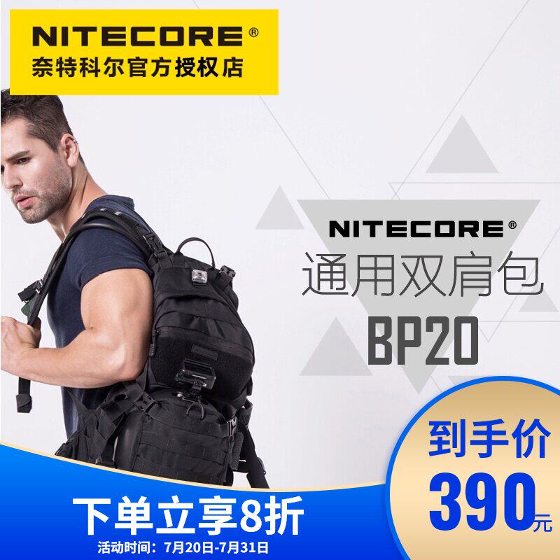 NITECORE Knight Cole BP20 outdoor multi-purpose travel shoulder bag Breathable carrying system backpack
