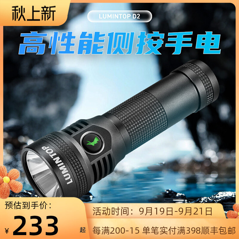 LUMINTOP Leiming Rabbit D2 1000 lumens 21700 18650 can be directly charged outdoor portable strong light flashlight