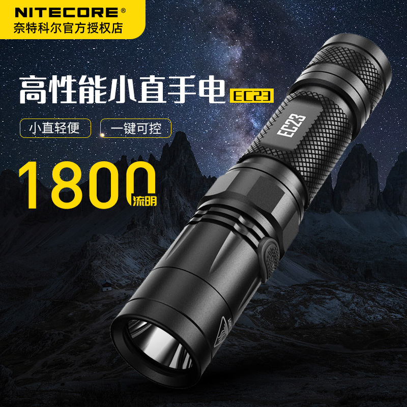NITECORE Knight Kohl EC23 intense light outdoor tactics 1800 Flow of small straight portable high-performance flashlight