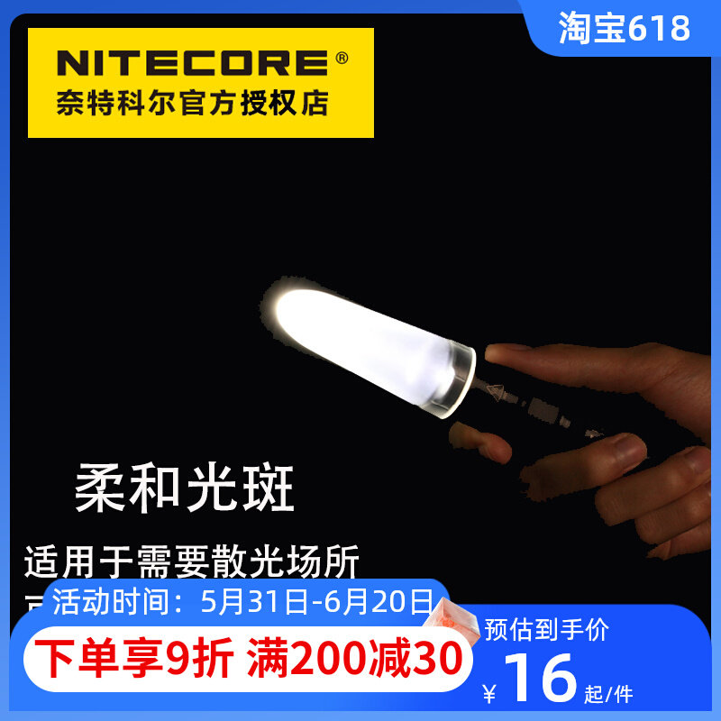 NITECORE Naite Cole soft cover flashlight accessories camp lights tent lights soft light