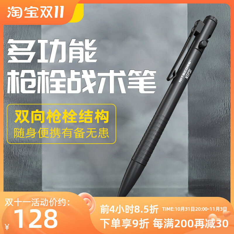 NITECORE Knight Cole NTP31 titanium alloy edc equipment survival self-defense self-defense wolf gun bolt pen tactical pen