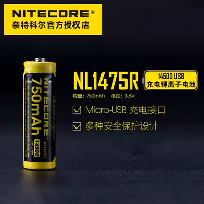 NITECORE Knight Cole NL1475R 14500 USB rechargeable lithium battery large capacity 750mAh