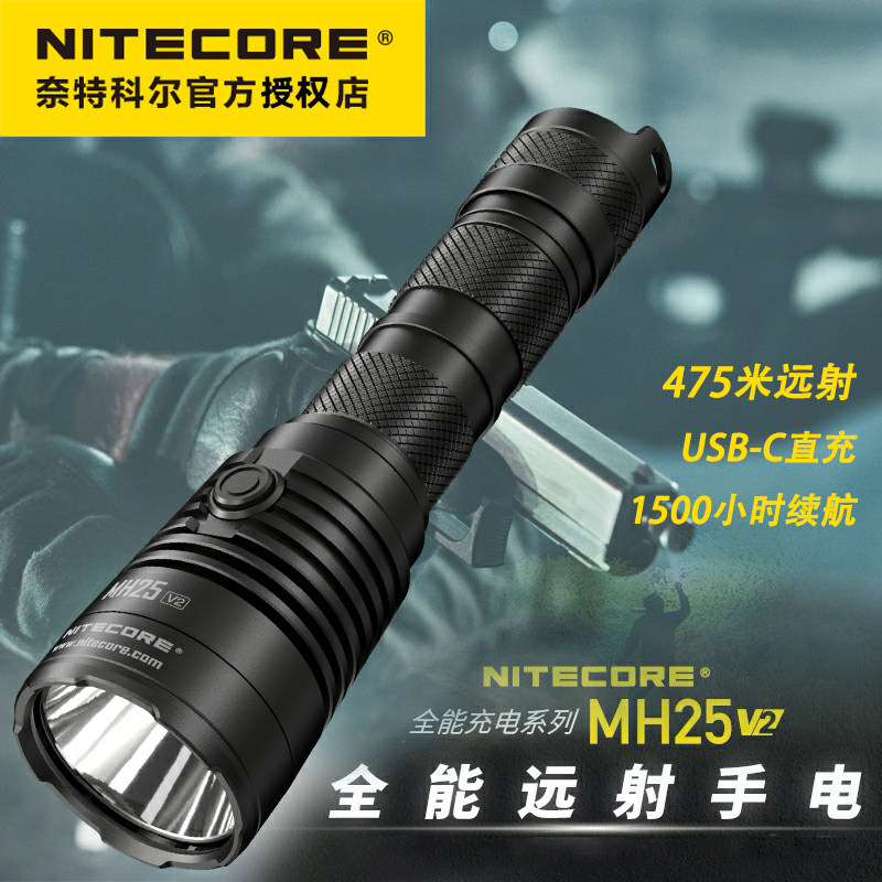 NITECORE Knight Cole MH25 V2 Outdoor Hiking Camping Glare Long Shot Spotlight Tactical Flashlight