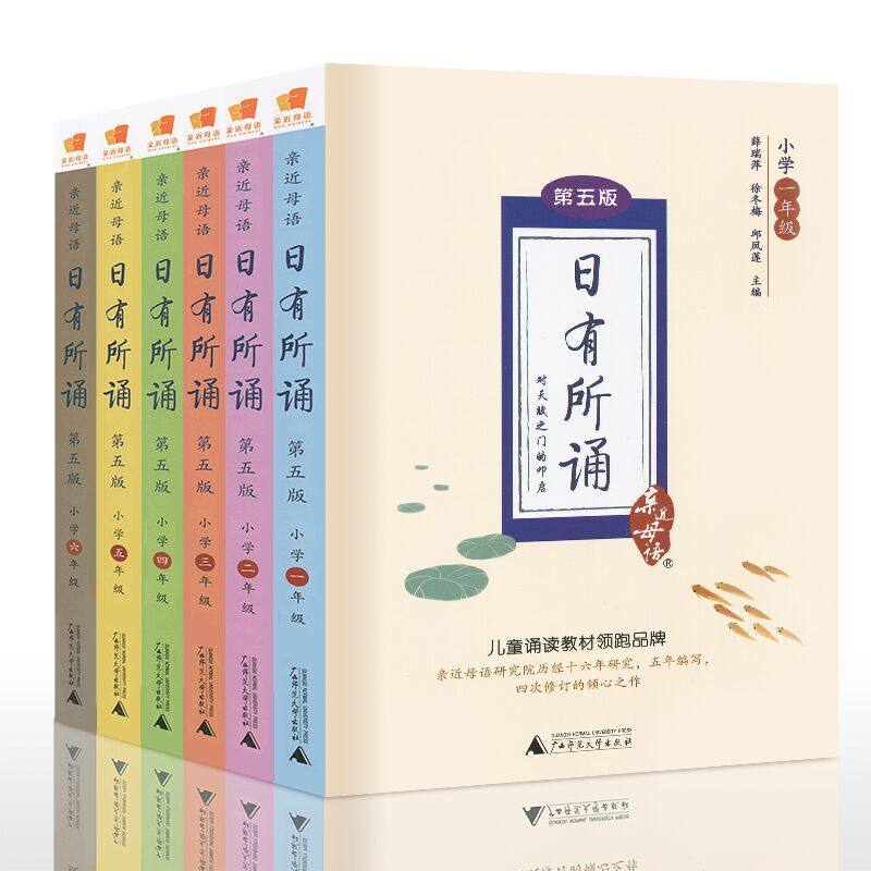 现货速发全新正版亲近母语日有所诵1-6年级全套6册日有所诵一二三四五六年级第五版1-2年级注音版徐冬梅小学生诵读朗诵教材书