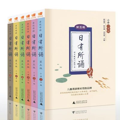 【全新正版】日有所诵1-6年级全套6册