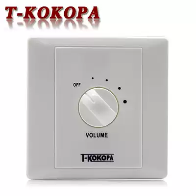 T-KOKOPA Wansanda sound control switch constant pressure ceiling ceiling horn volume tuning controller