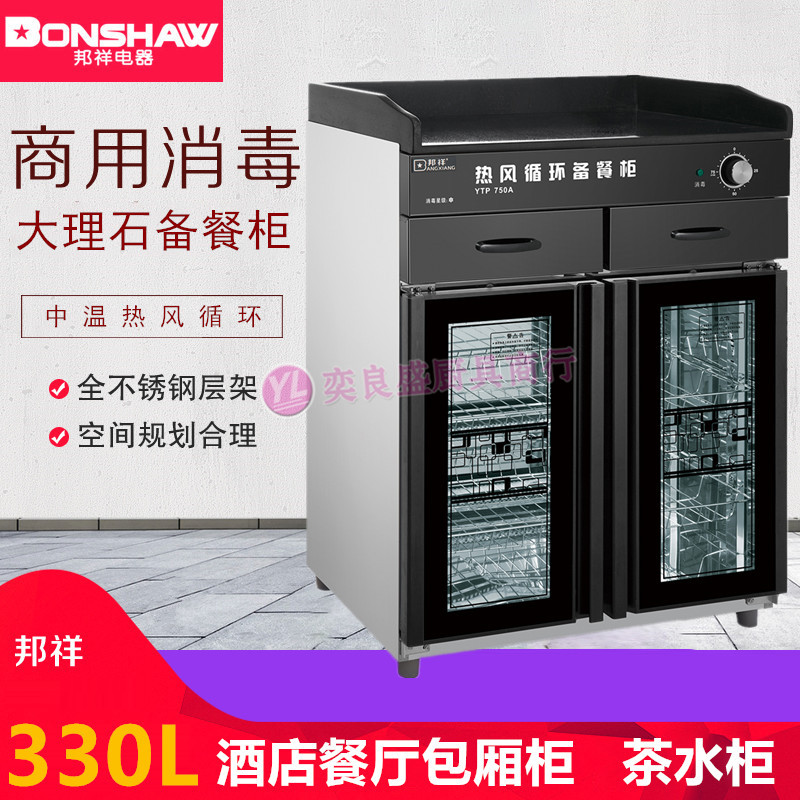Bunxiang YTP750A marble Sterilization Cabinet Hotel Dining Room with Cleanliness Cabinet Hot Air Circulation Prepared tea Water cabinet
