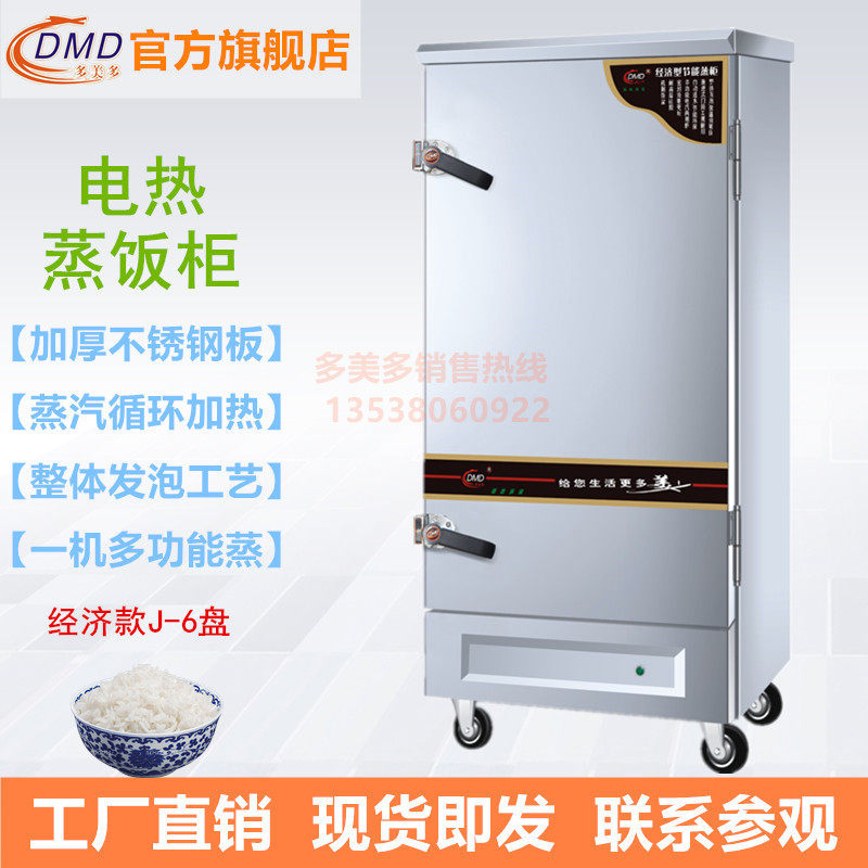 Multimedo DMD-J-6 Basin Disc Energy Saving Economy Steam Rice Cabinet Dining Room Hotel Factory Canteen Electric Heat Steam Carriage Machine