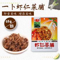 A bu shrimp preserved vegetable 68g small bag Chaoshan specialty appetizing radish diced appetizing rice dried radish