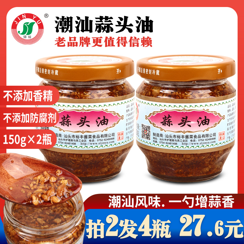 Jinyu garlic oil 150g*2 bottles Authentic Chaoshan specialty fried garlic crisp cooking seasoning fried golden garlic