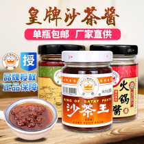 Chaoshan specialty Sha Cha sauce Authentic royal brand Sha Cha Wang Satay sauce Xiamen Sha Cha noodle hot pot dipping sauce seasoning products