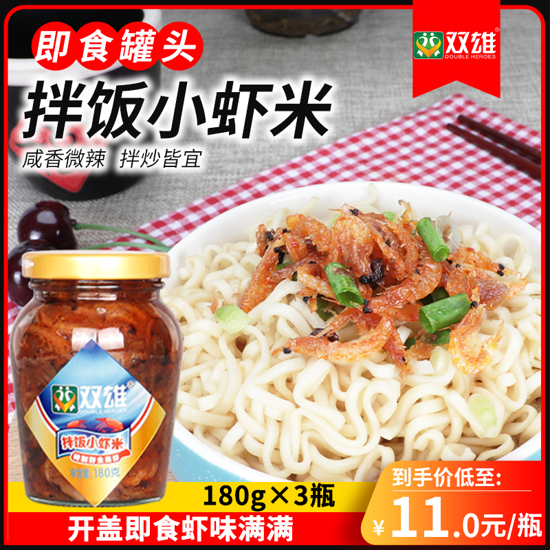 Double Xiongan Sauce Dish 3 Bottled Shrimp Sauce Small vegetable Spicy Shrimp XO sauce Noodles Shrimp Rice Meat Seafood Canned