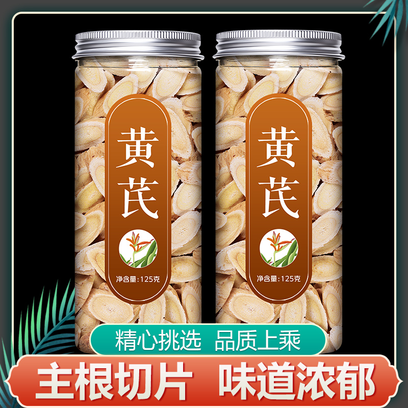 Wild Milk Vetch Special Grade Huang's slice Gansu Chinese herbal medicine angelica root and red Chinese wolfberry tea Northern Qi Soaking water