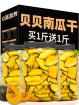 Beibei Dried Pumpkin Flagship Store Additive-Free Jiangxi Specialty Farm Homemade 500g Fruit and Vegetable Crispy Snacks for Pregnant Women