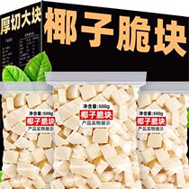 Freeze-dried coconut diced coconut shredded coconut chunks dried coconut crispy chunks Hainan coconut crispy commercial small coconut chunks coconut granulated snacks