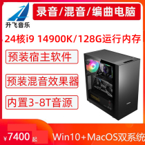 Station de travail denregistrement de mémoire i9 14900K 128G noir Apple production de musique hôte arrangeur ordinateur Thunderbolt 4