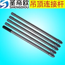 Saint Emmy Ceiling God Instrumental Connecting Rod Lengthened Universal Bit multifunction connecting rod with handle universal extension rod