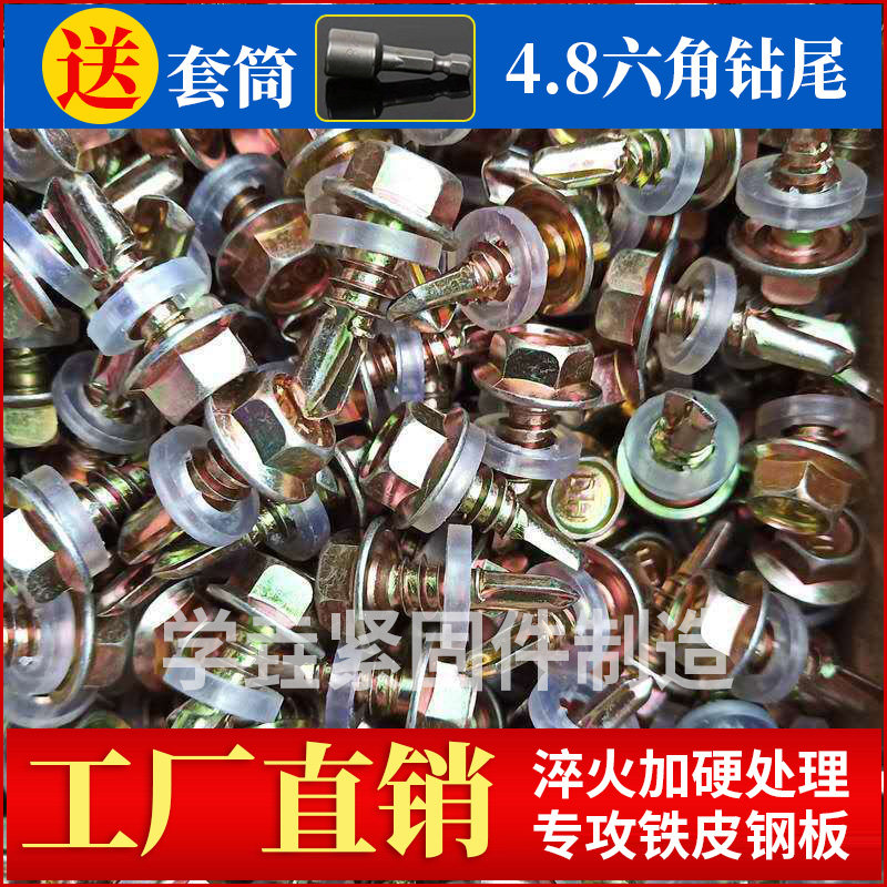 Hexagon drill tail self-tapping screw flange self-drilling galvanized color steel tile nail sleeve dovetail drill tail wire screw