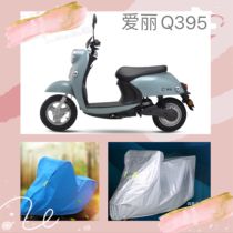 Aima electric car love Lie Q395 sunscreen rain-proof car hood dust protection protective sleeve