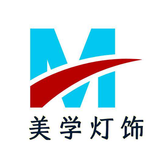 美学灯饰照明