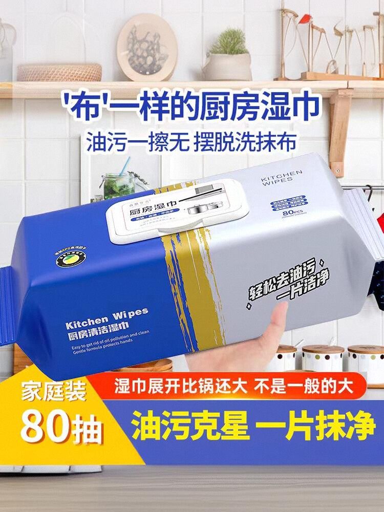 Kitchen Wipes for Removing Grease and Stains, Household Kitchenware, Range Hood Cleaning, Powerful Stain-Removing Wet Wipes, Enlarged and Thickened Cleaning Cloth