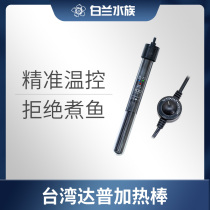 Taiwan Dapu heating rod fish tank aquarium external electronic temperature control explosion-proof water-out power-off thermostat