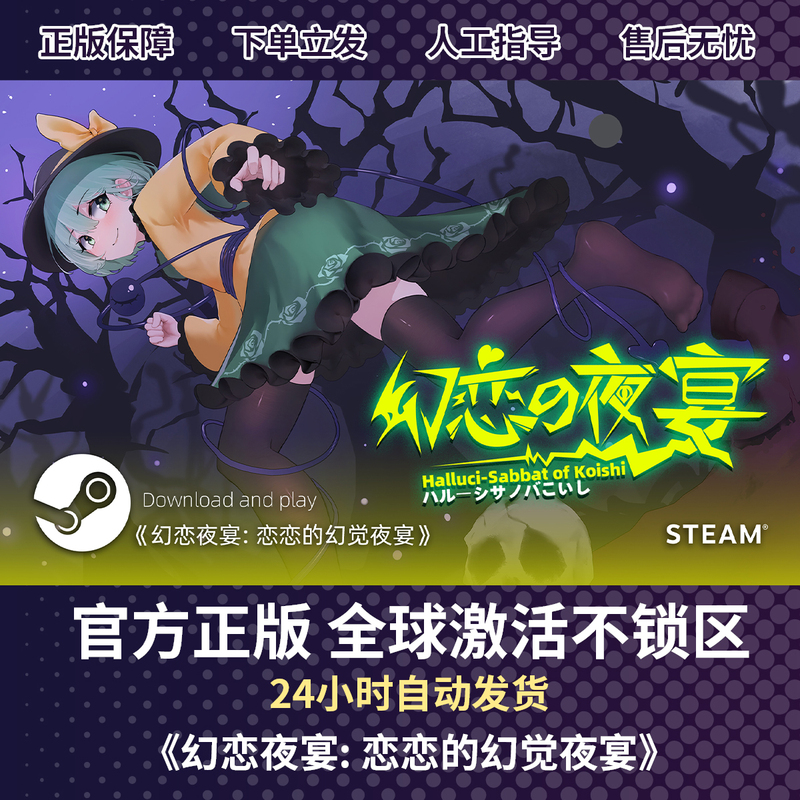 [Official Genuine] Oriental Fantasy Night Feast Steam Cdk Zero Research Institute Direct Sale Game Includes All Dlc
