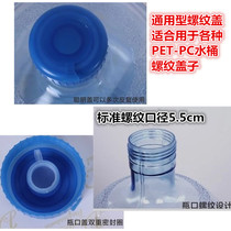 General purpose water dispenser bucket cover Pure Net bucket cover cover Smart Cover Cover Cover Smart Cover Mineral water bucket water cover