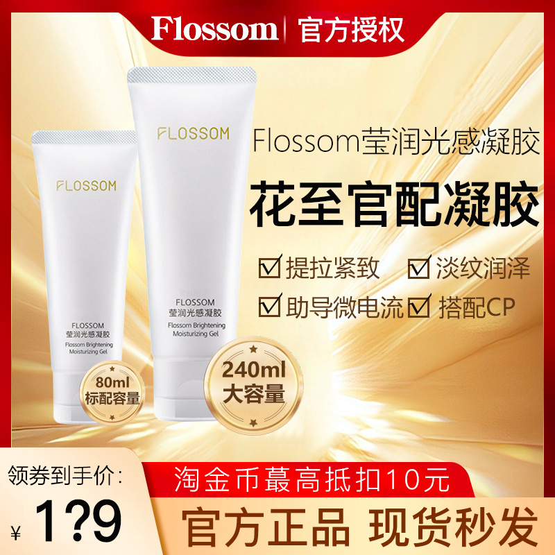 FLOSSOM フラワートゥプロ ビューティーインストゥルメント スペシャルジェルエッセンス コラーゲンジェル リフティング ファーミング 80ml