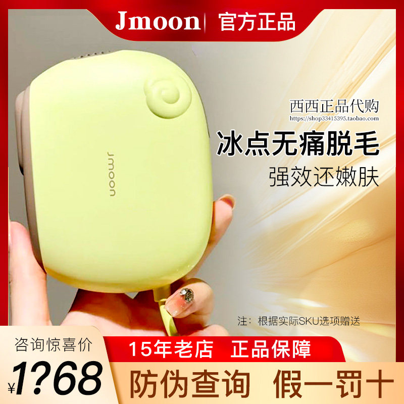Jmoon Extremely Cute Hair Instrument Small Sheep Painless Sapphire Ice Point Non-Laser Hair Removing Machine Home Body Male And Female-Taobao