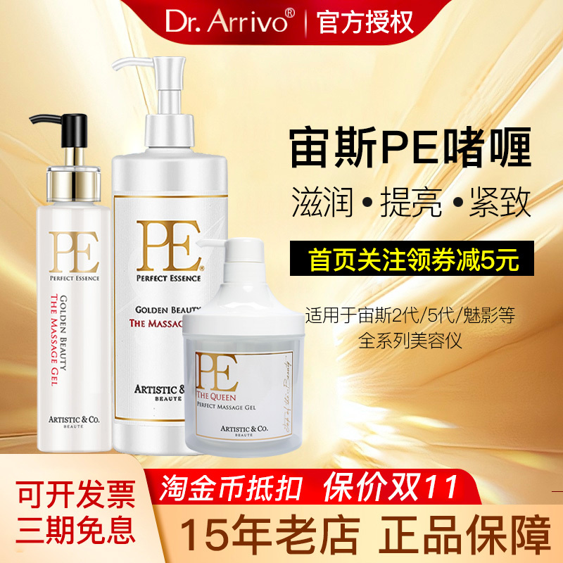 Japanese Zeus Phantom Gaoyangshe Pe Beauty Instrument Gel Special Gel Beauty Liquid Essence for Daily Care Use