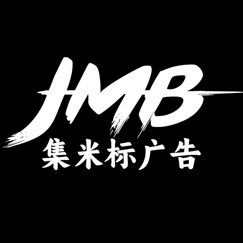 集米标广告工厂