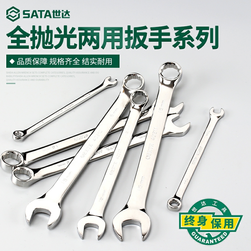 Shida dual-use wrench fully polished car repair tool 6-32mm plum blossom open wrench industrial grade 09027