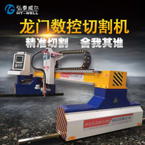 New gantry CNC flame plasma dual-purpose cutting machine steel plate stainless steel plate cutting machine door installation