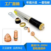 Huayuan LGK200 easy and fast YK200H plasma cutting accessories electrode Nozzle protection cap cutting nozzle air core
