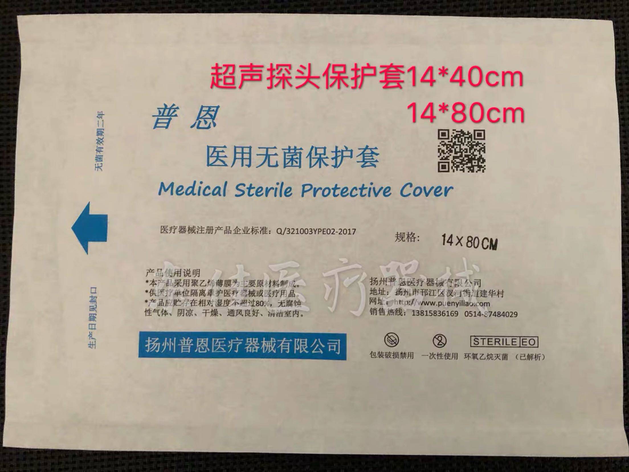 扬州普恩医 用无菌保护套 一次性使用B超探头保护罩 无影灯罩AB型